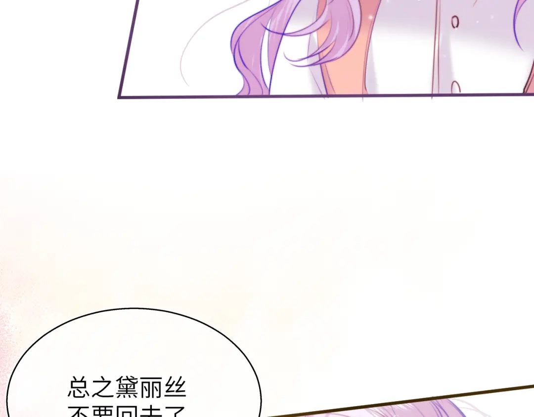 《捡到魔女了怎么办？》第13话 女儿要被人带走了？ 第104页