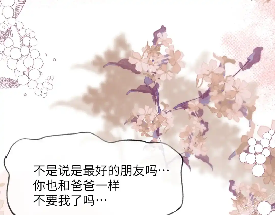 《捡到魔女了怎么办？》第13话 女儿要被人带走了？ 第106页