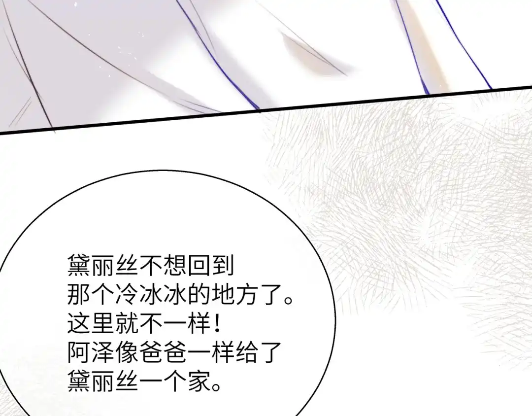 《捡到魔女了怎么办？》第13话 女儿要被人带走了？ 第91页