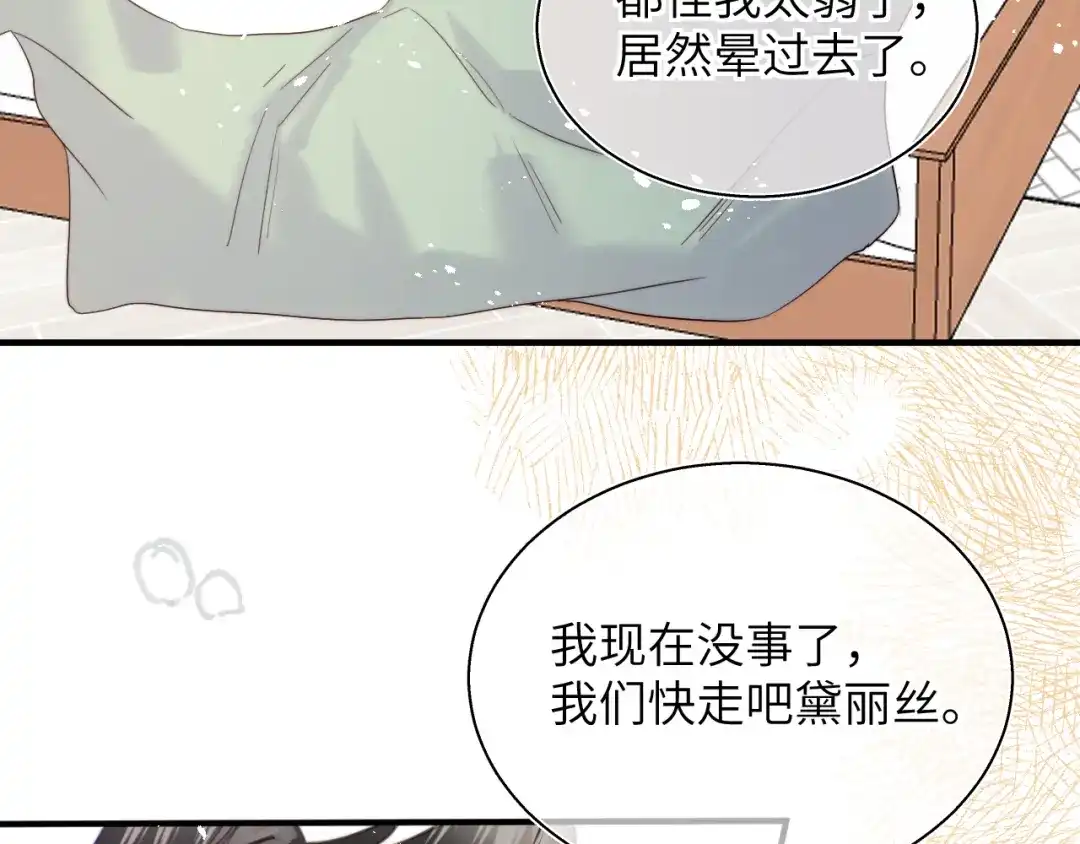 《捡到魔女了怎么办？》第13话 女儿要被人带走了？ 第81页