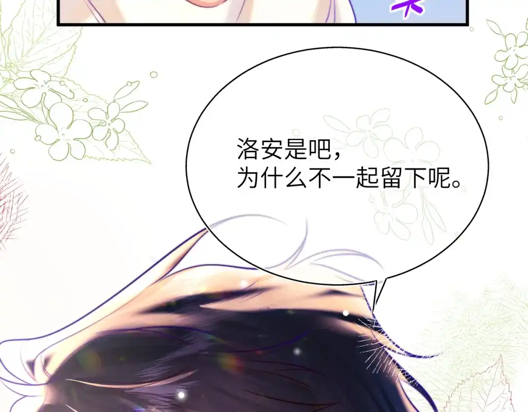 《捡到魔女了怎么办？》第13话 女儿要被人带走了？ 第118页