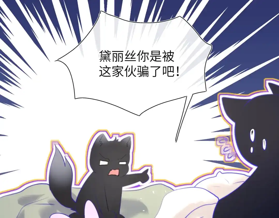 《捡到魔女了怎么办？》第13话 女儿要被人带走了？ 第99页