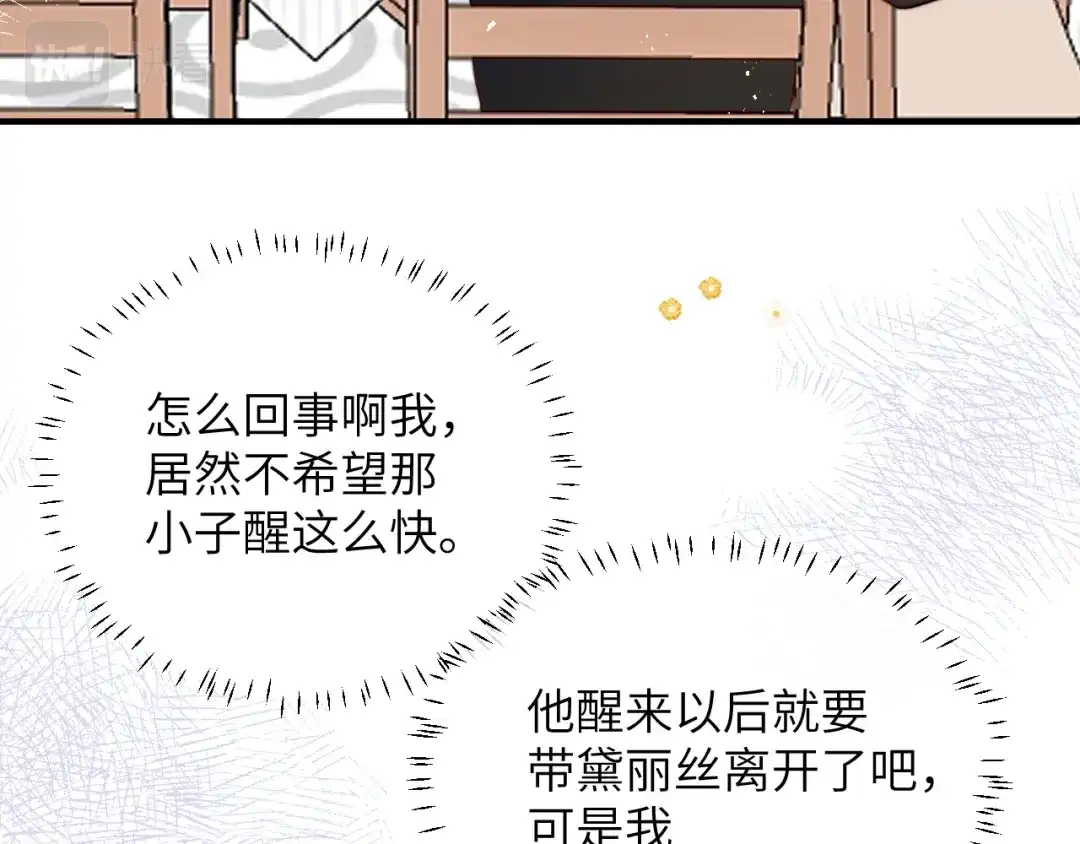 《捡到魔女了怎么办？》第13话 女儿要被人带走了？ 第71页