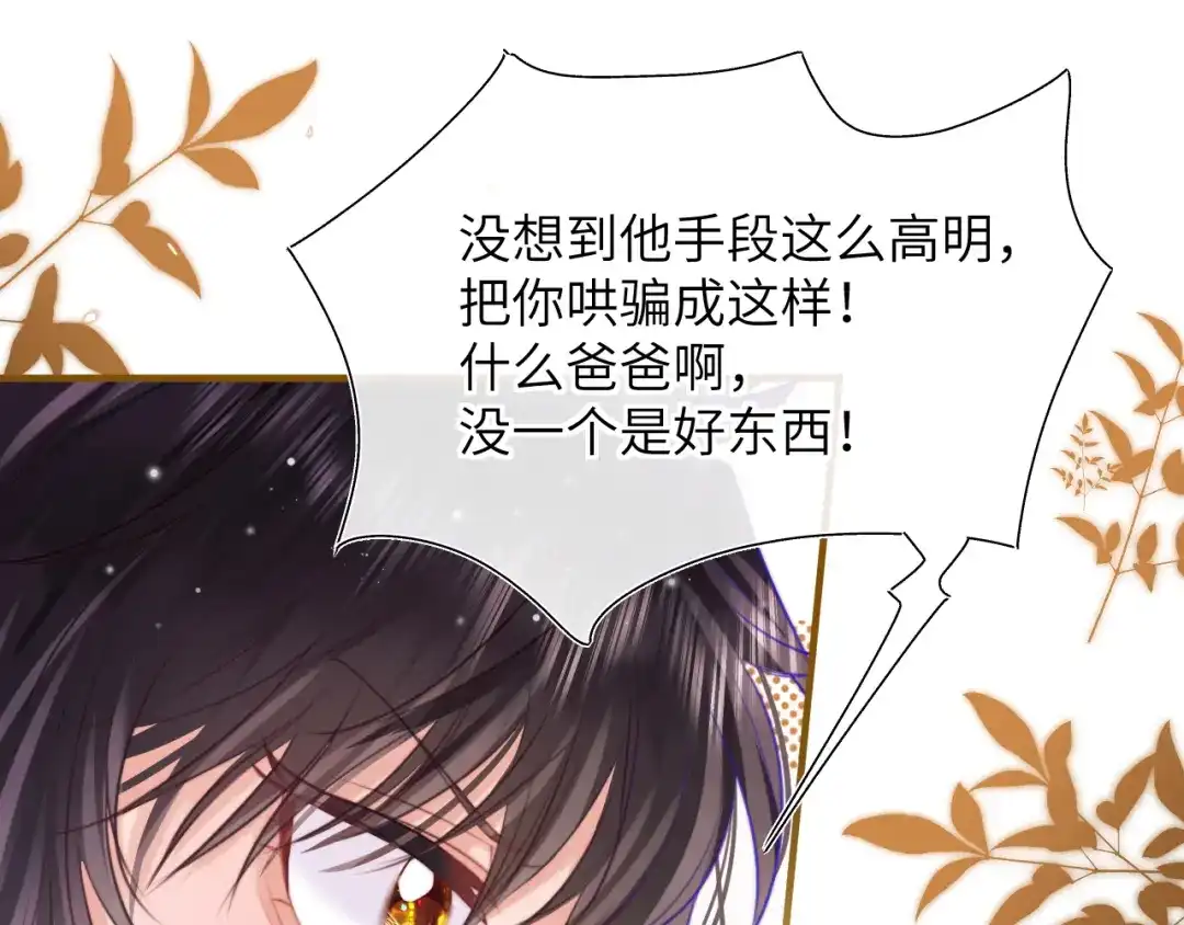 《捡到魔女了怎么办？》第13话 女儿要被人带走了？ 第101页