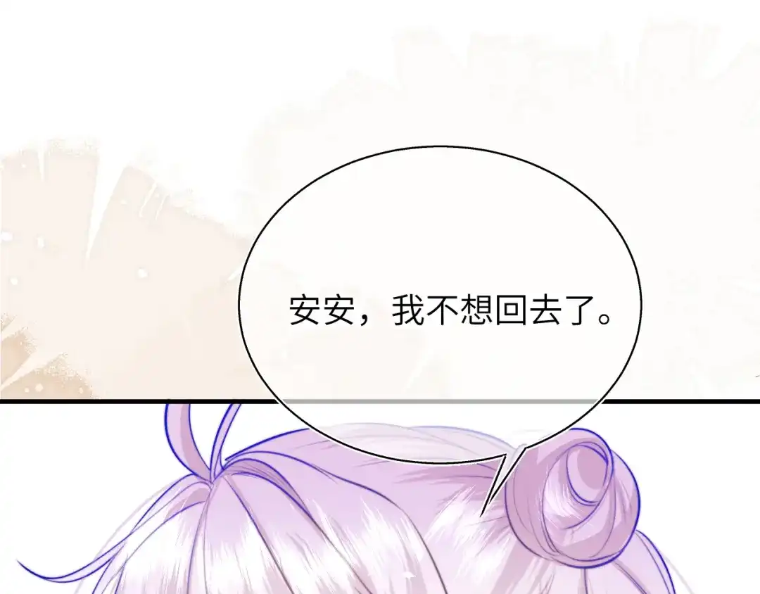 《捡到魔女了怎么办？》第13话 女儿要被人带走了？ 第86页