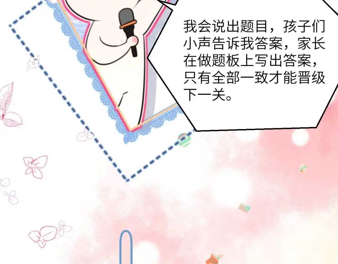 《捡到魔女了怎么办？》第14话 商场活动日 第85页