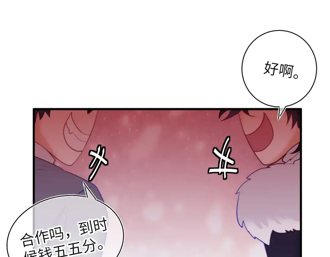 《捡到魔女了怎么办？》第14话 商场活动日 第66页