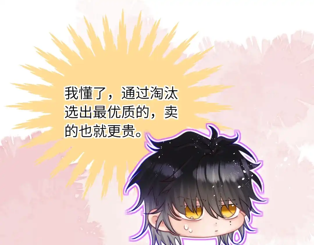 《捡到魔女了怎么办？》第14话 商场活动日 第59页