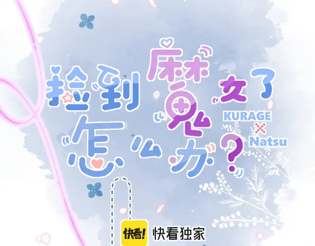 《捡到魔女了怎么办？》第14话 商场活动日 第5页
