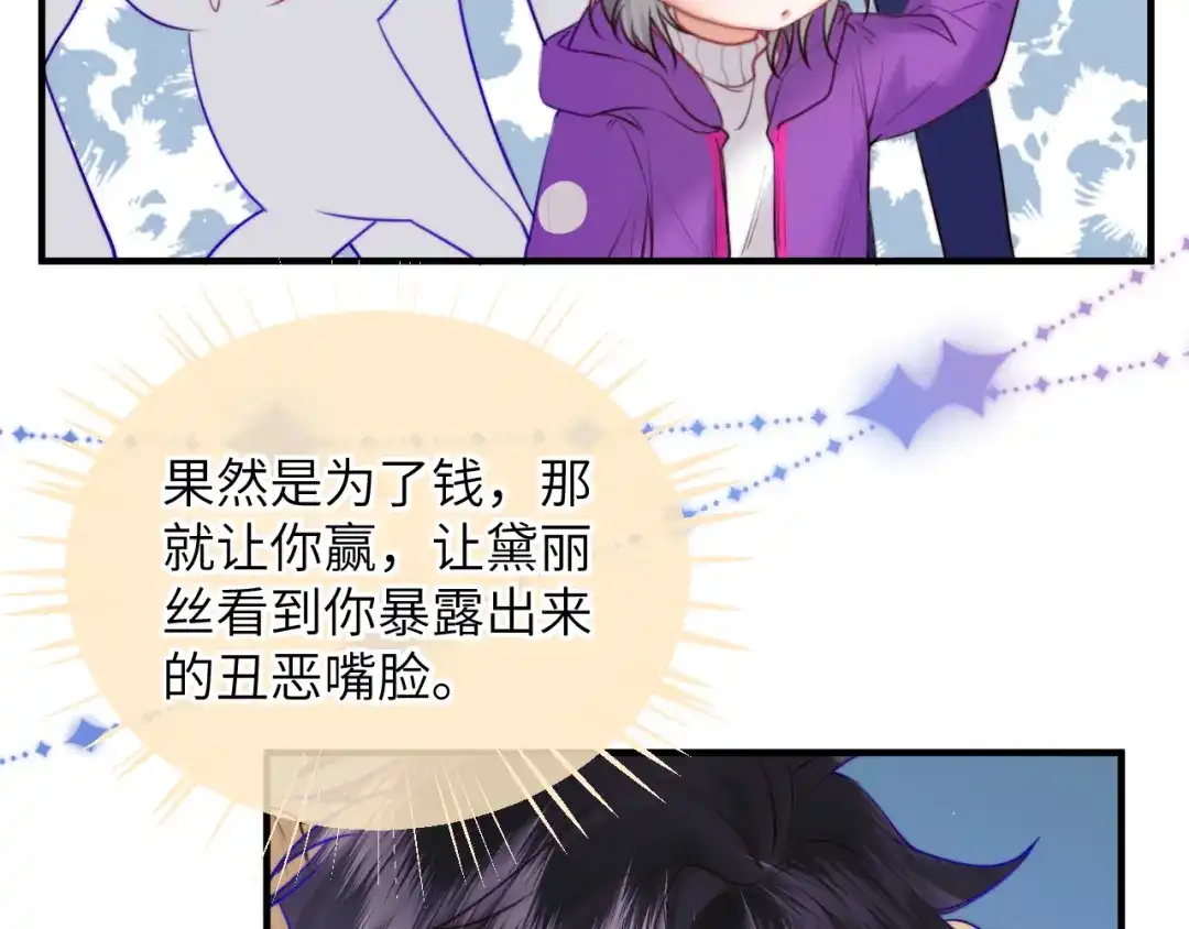 《捡到魔女了怎么办？》第14话 商场活动日 第70页