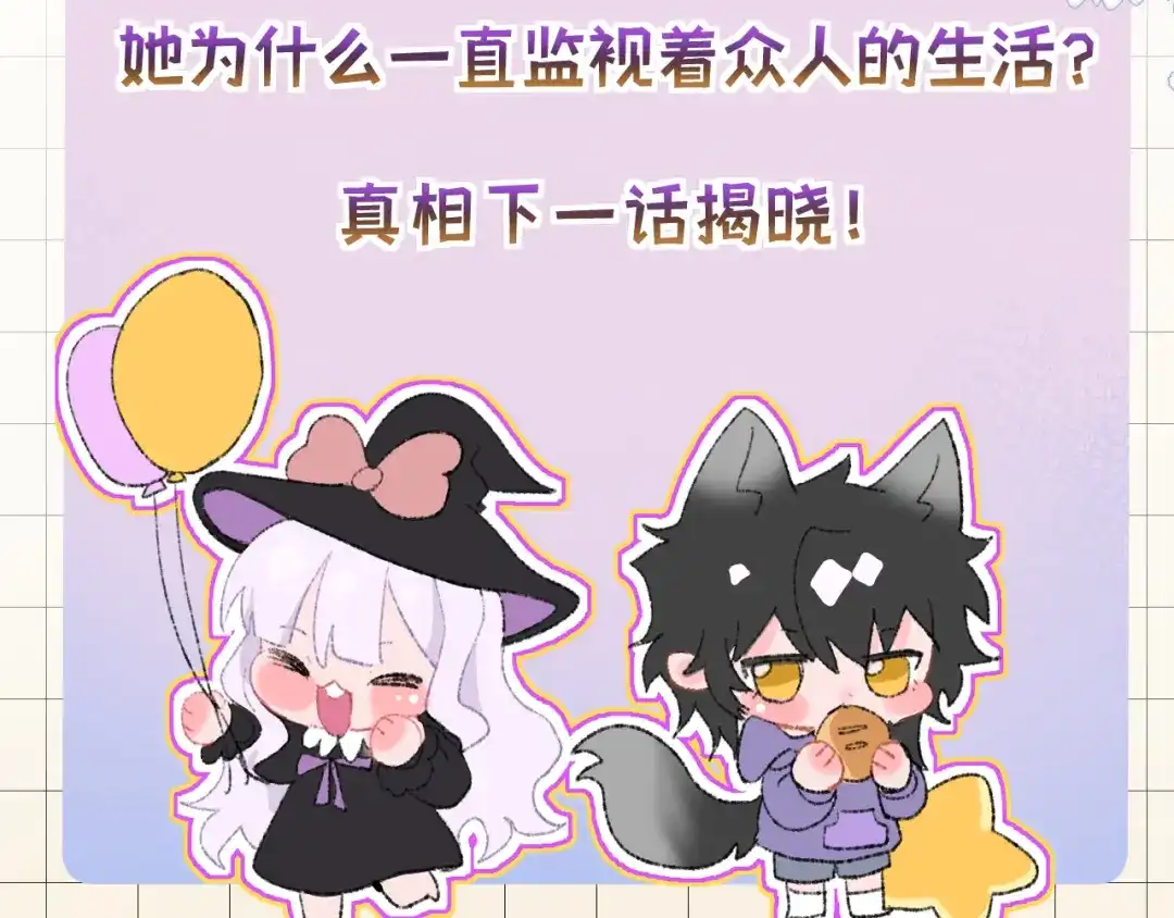 《捡到魔女了怎么办？》第15话 背后的监视者 第146页