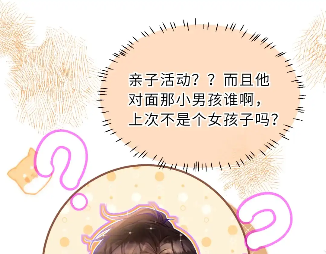 《捡到魔女了怎么办？》第15话 背后的监视者 第16页