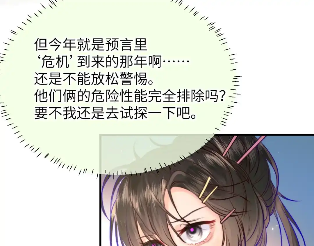 《捡到魔女了怎么办？》第15话 背后的监视者 第141页