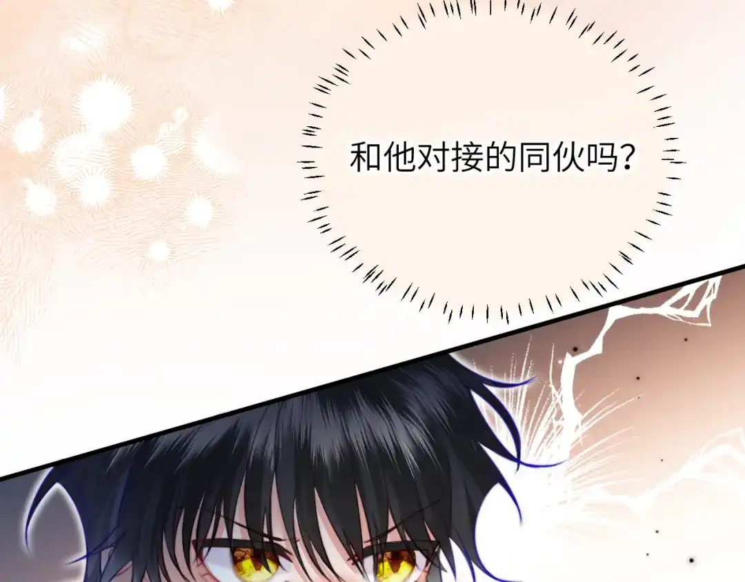 《捡到魔女了怎么办？》第15话 背后的监视者 第75页