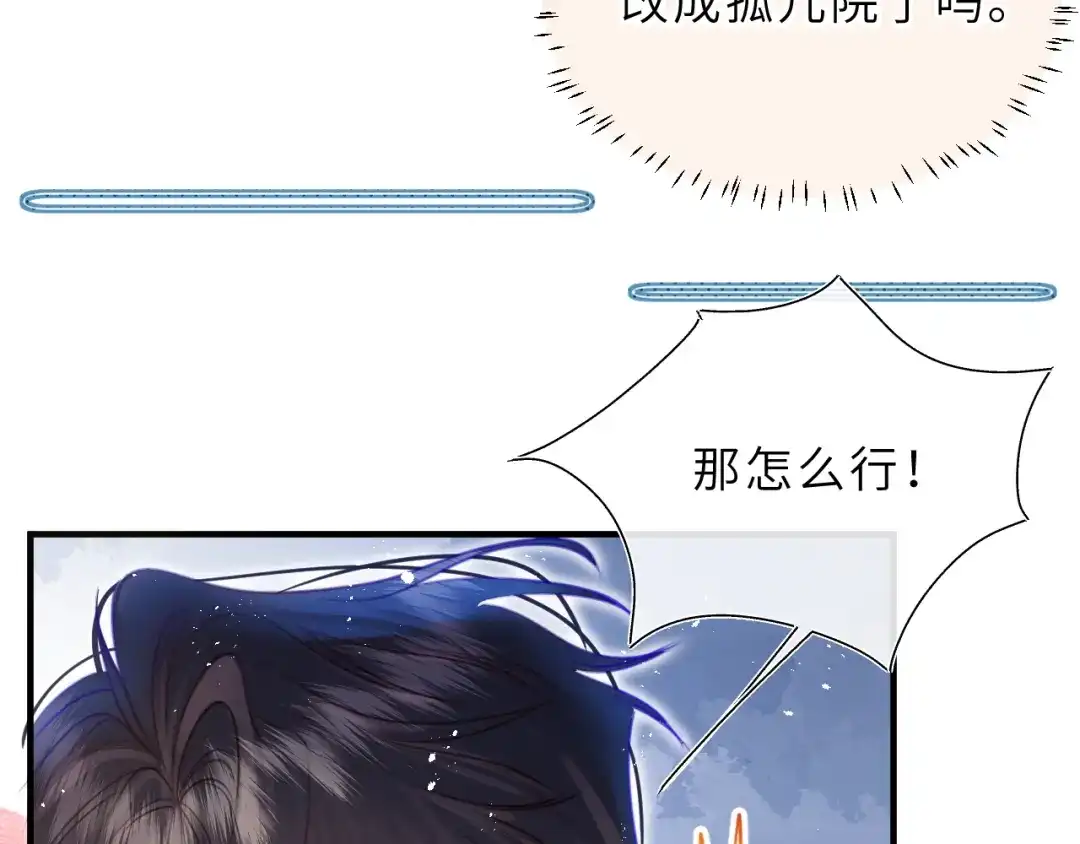 《捡到魔女了怎么办？》第15话 背后的监视者 第92页
