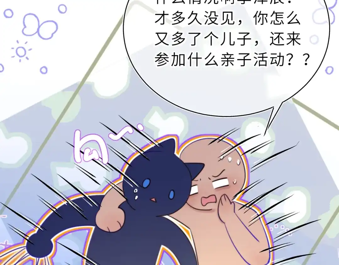 《捡到魔女了怎么办？》第15话 背后的监视者 第79页