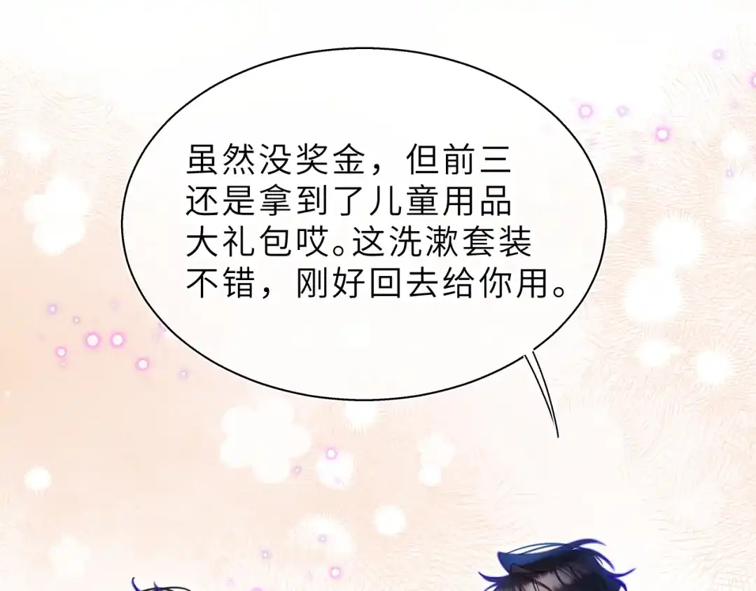 《捡到魔女了怎么办？》第15话 背后的监视者 第113页