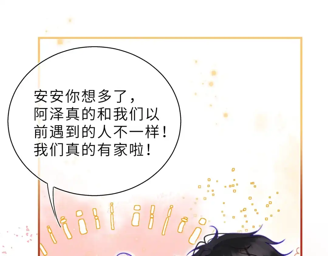 《捡到魔女了怎么办？》第15话 背后的监视者 第120页