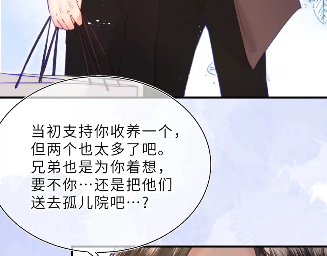 《捡到魔女了怎么办？》第15话 背后的监视者 第89页