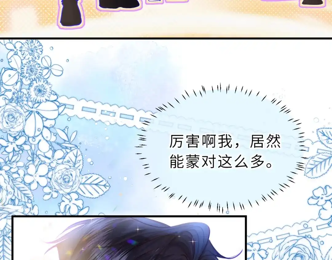 《捡到魔女了怎么办？》第15话 背后的监视者 第21页