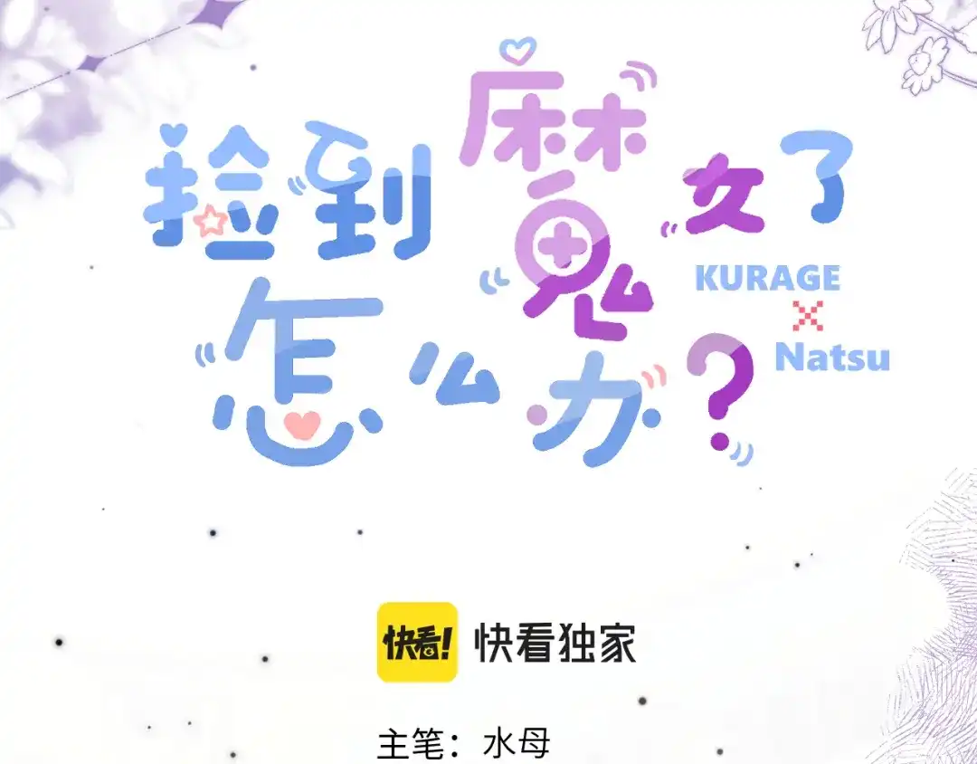 《捡到魔女了怎么办？》第15话 背后的监视者 第8页
