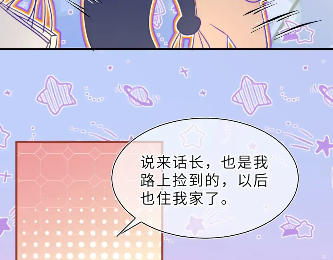 《捡到魔女了怎么办？》第15话 背后的监视者 第80页