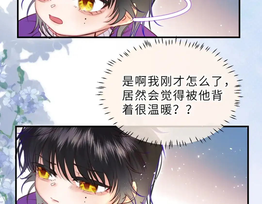 《捡到魔女了怎么办？》第15话 背后的监视者 第69页