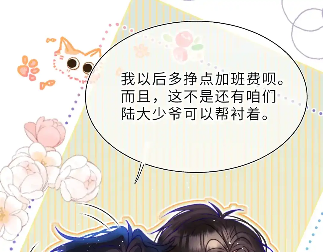 《捡到魔女了怎么办？》第15话 背后的监视者 第98页