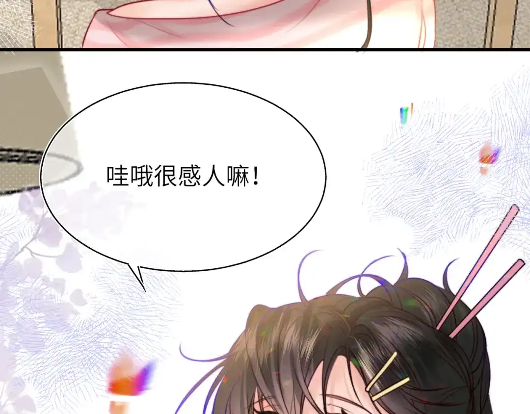 《捡到魔女了怎么办？》第15话 背后的监视者 第137页