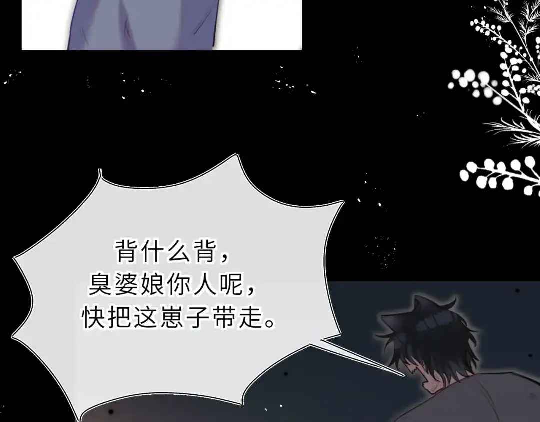 《捡到魔女了怎么办？》第15话 背后的监视者 第42页