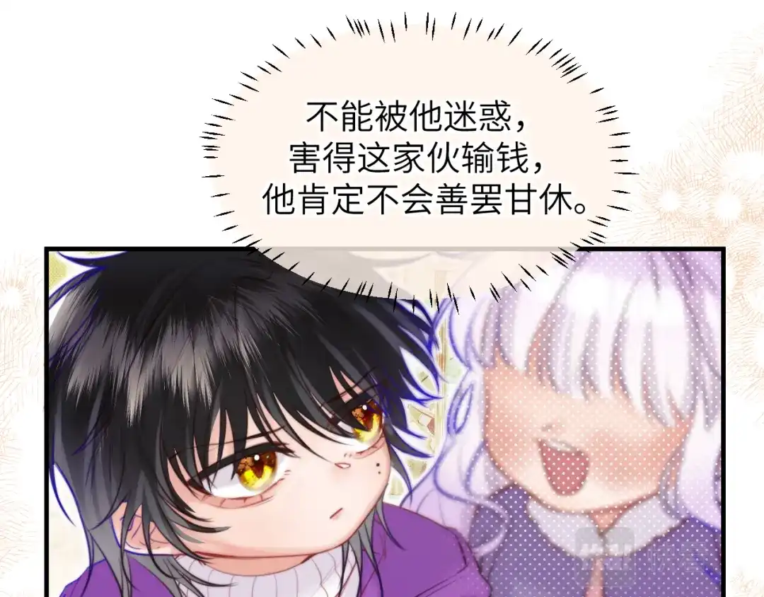 《捡到魔女了怎么办？》第15话 背后的监视者 第71页