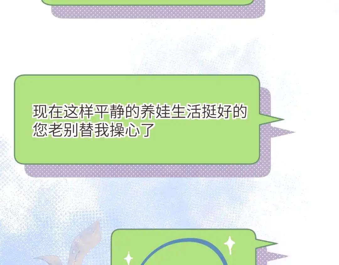《捡到魔女了怎么办？》第16话 干妈！？ 第81页