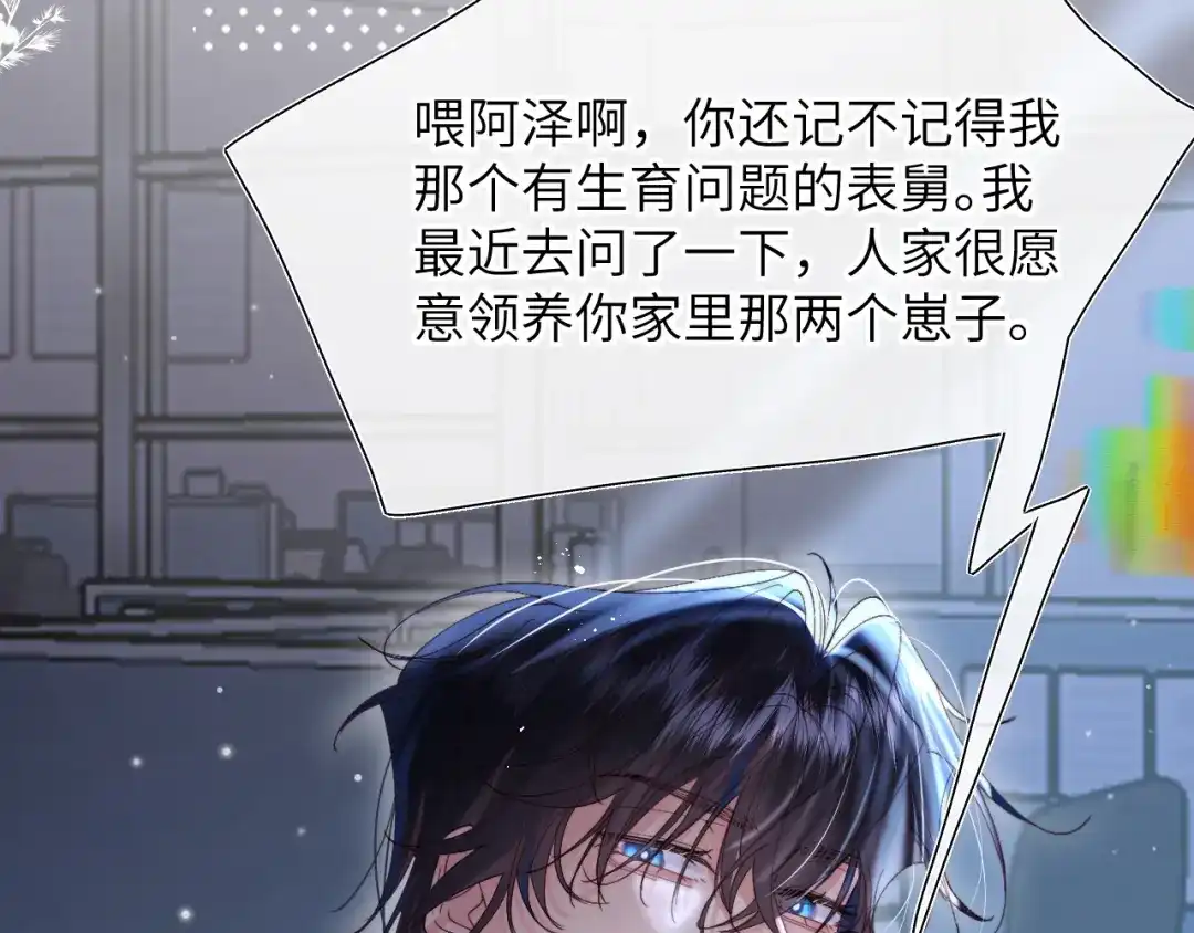 《捡到魔女了怎么办？》第16话 干妈！？ 第12页
