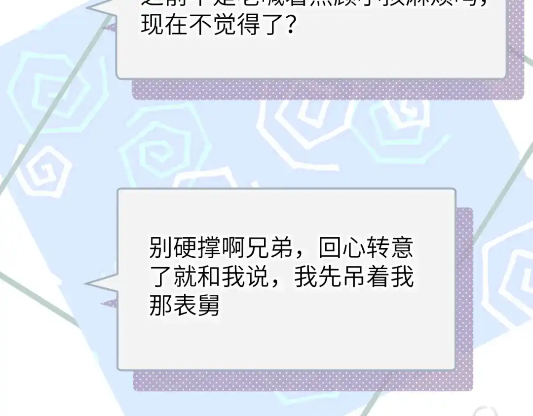 《捡到魔女了怎么办？》第16话 干妈！？ 第78页