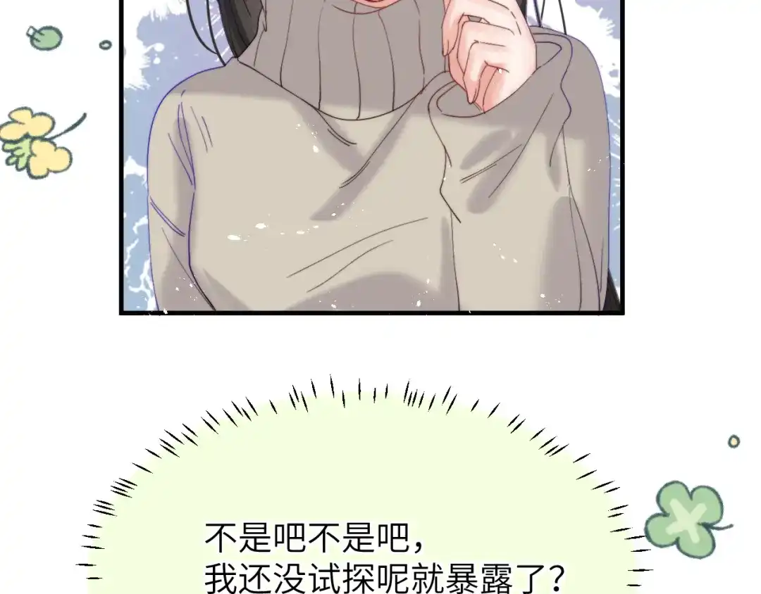 《捡到魔女了怎么办？》第16话 干妈！？ 第109页