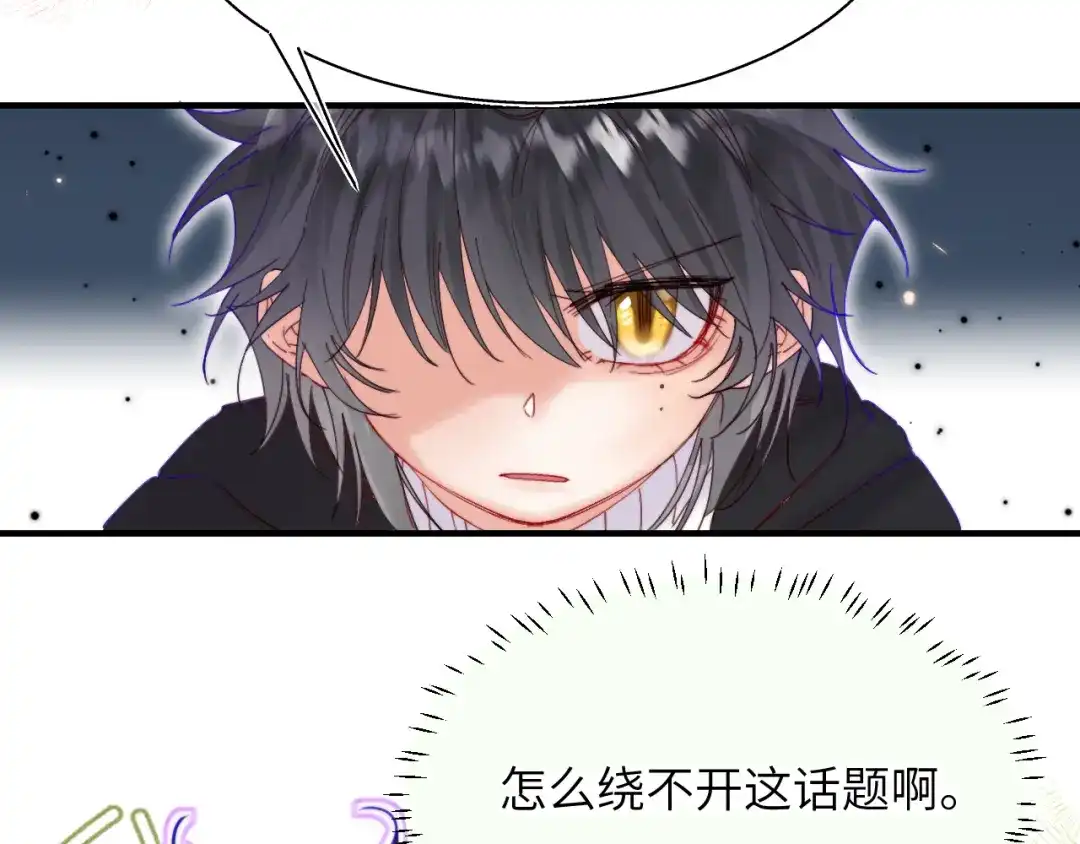 《捡到魔女了怎么办？》第17话 预言和真相 第50页