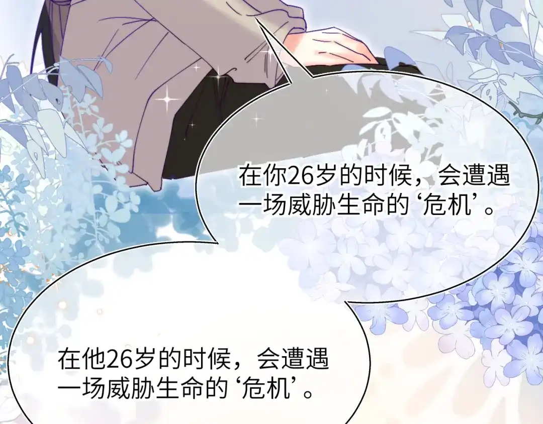 《捡到魔女了怎么办？》第17话 预言和真相 第55页
