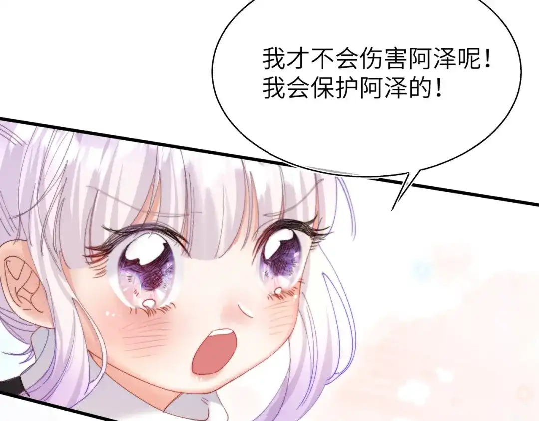 《捡到魔女了怎么办？》第17话 预言和真相 第73页
