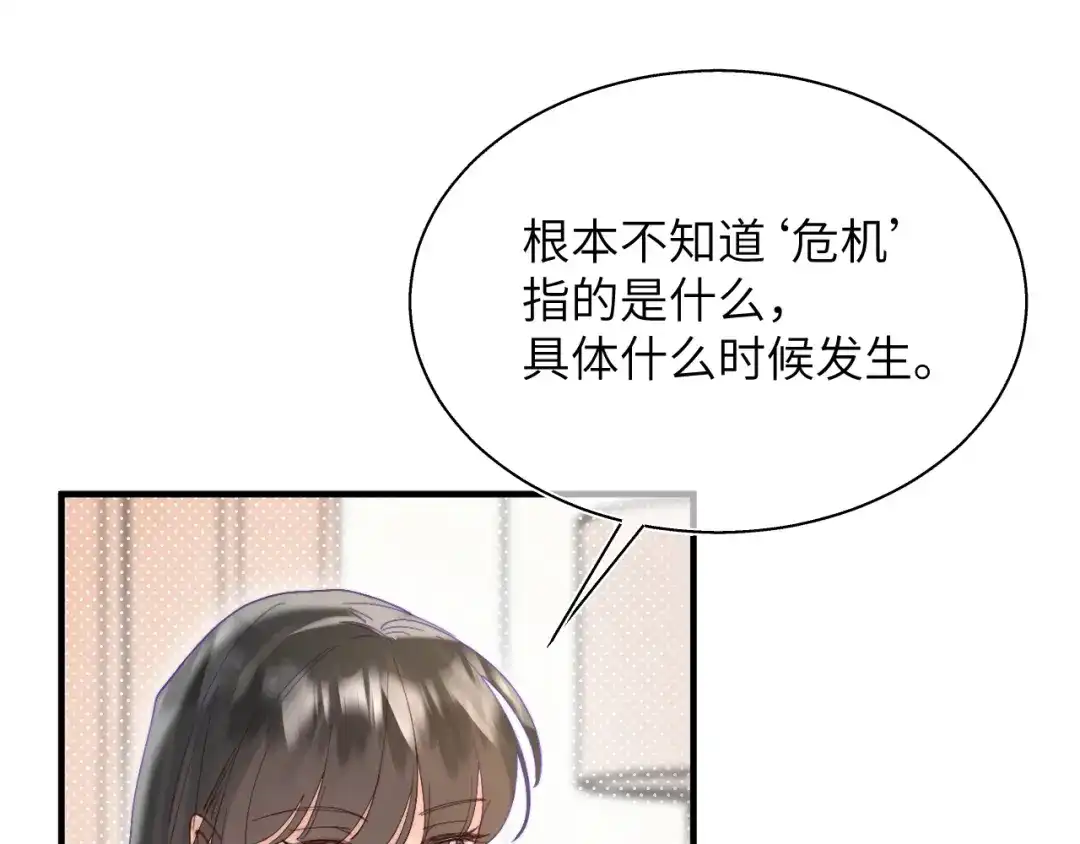 《捡到魔女了怎么办？》第17话 预言和真相 第65页