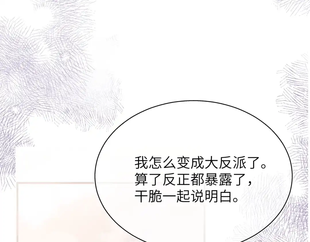 《捡到魔女了怎么办？》第17话 预言和真相 第1页