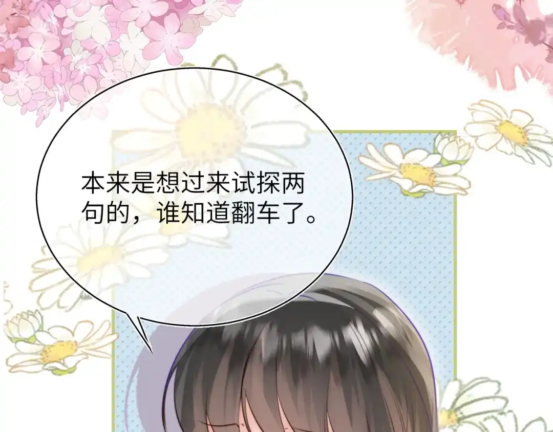 《捡到魔女了怎么办？》第17话 预言和真相 第70页