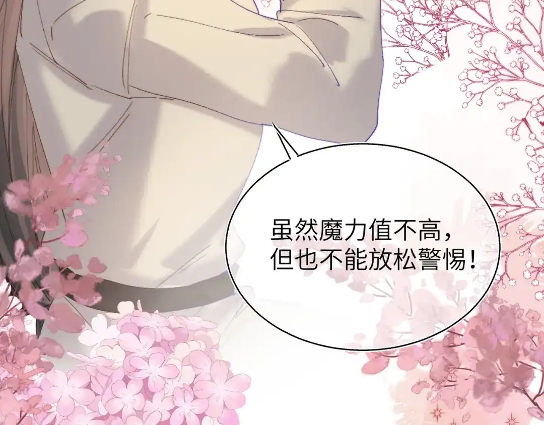 《捡到魔女了怎么办？》第17话 预言和真相 第69页
