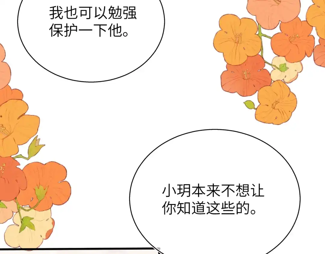 《捡到魔女了怎么办？》第17话 预言和真相 第75页