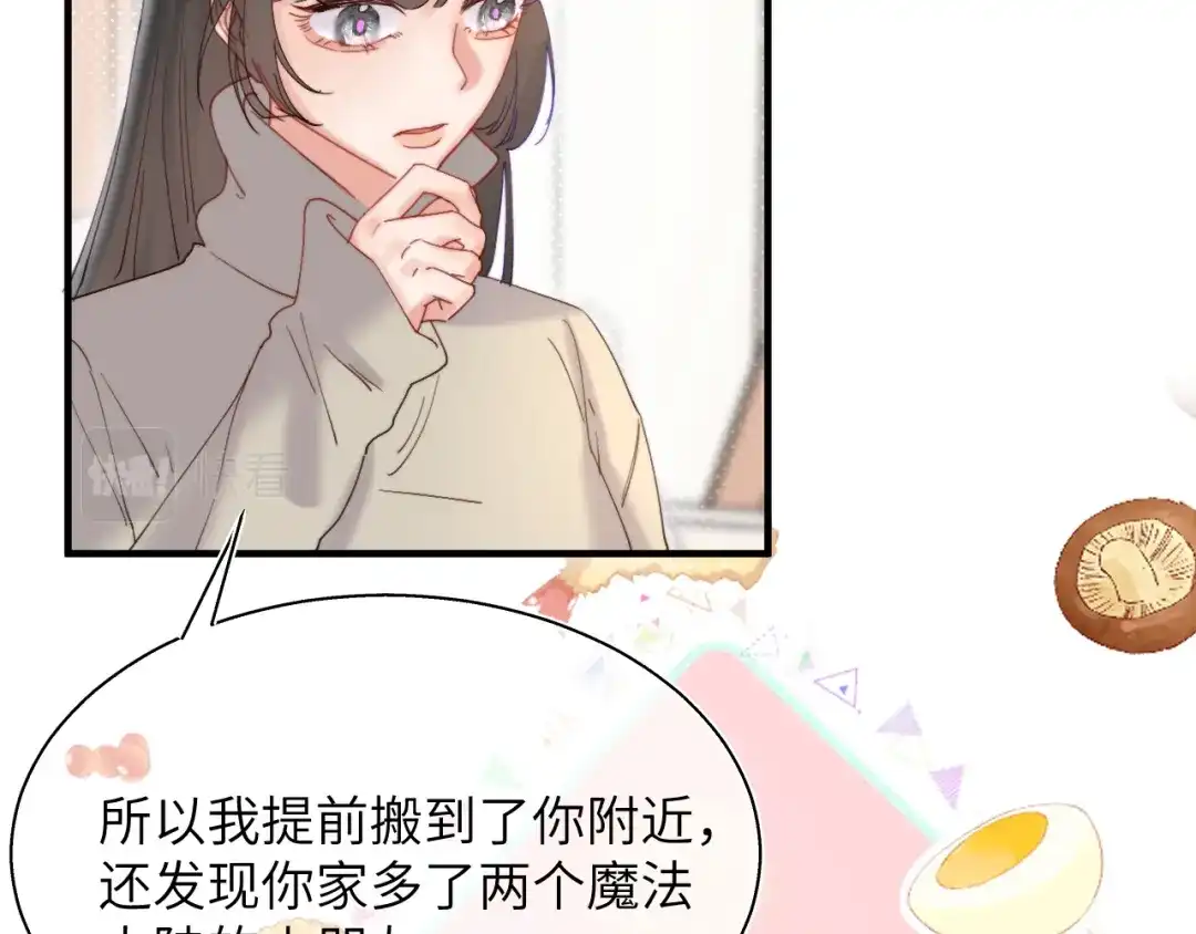 《捡到魔女了怎么办？》第17话 预言和真相 第66页