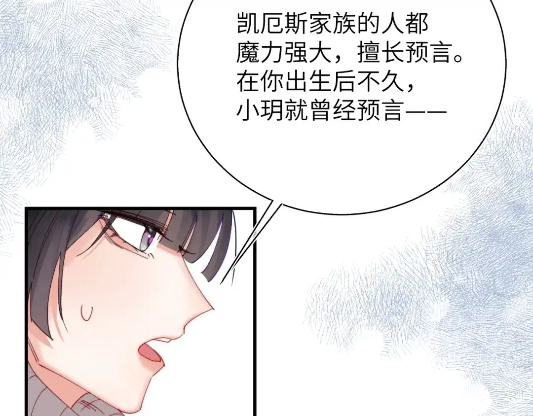 《捡到魔女了怎么办？》第17话 预言和真相 第52页