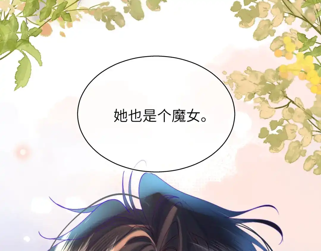 《捡到魔女了怎么办？》第17话 预言和真相 第21页