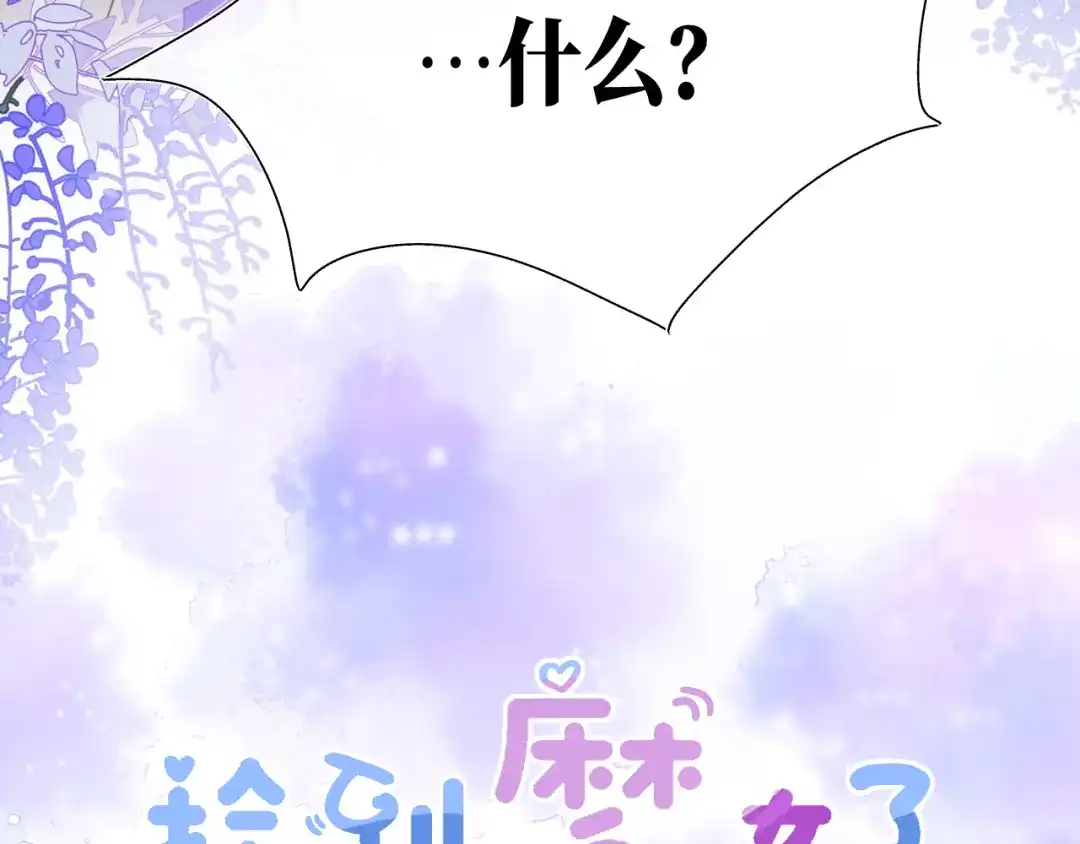 《捡到魔女了怎么办？》第17话 预言和真相 第24页