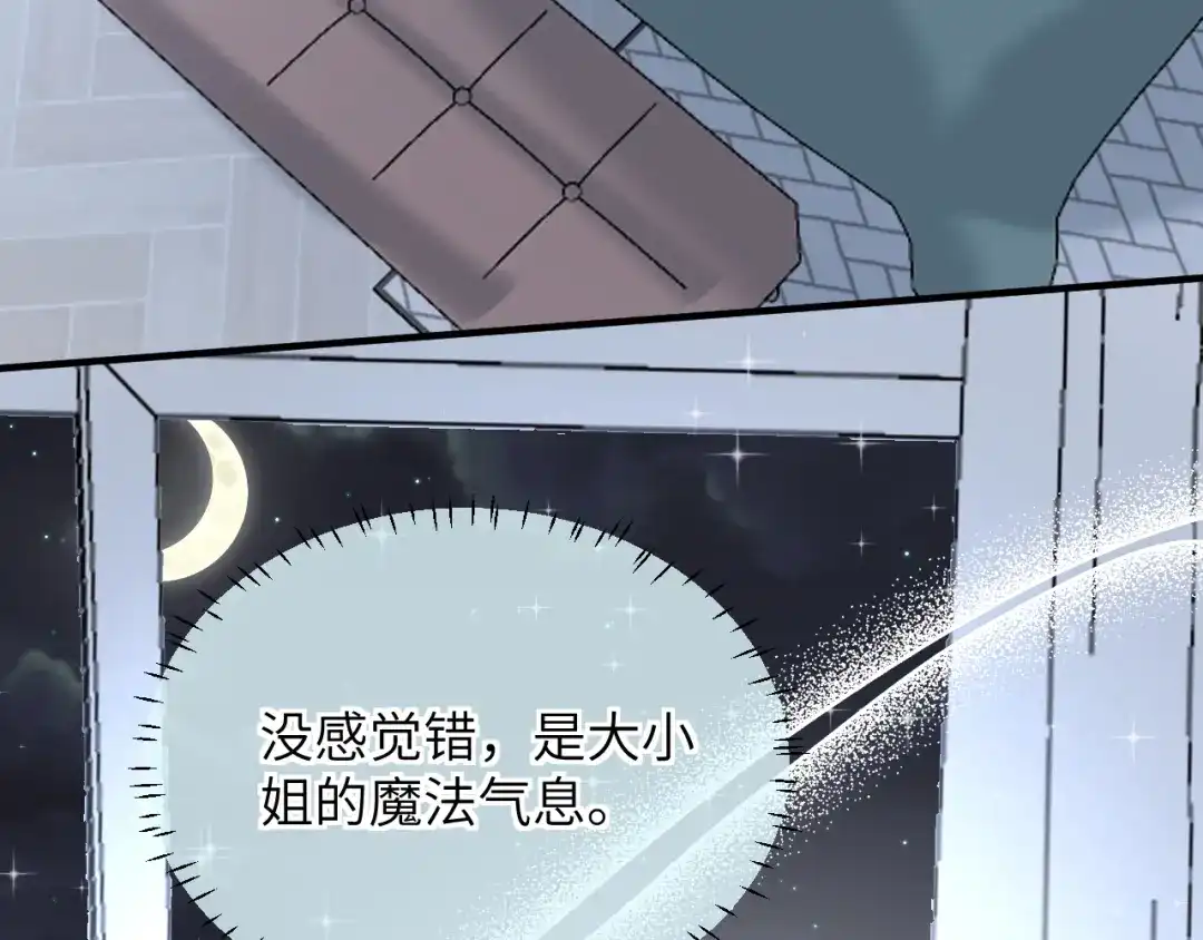 《捡到魔女了怎么办？》第17话 预言和真相 第90页
