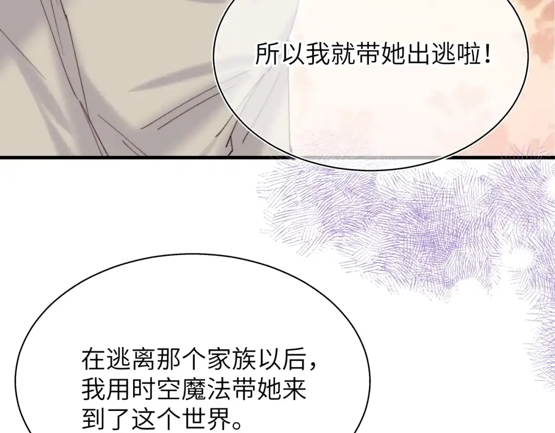 《捡到魔女了怎么办？》第17话 预言和真相 第36页