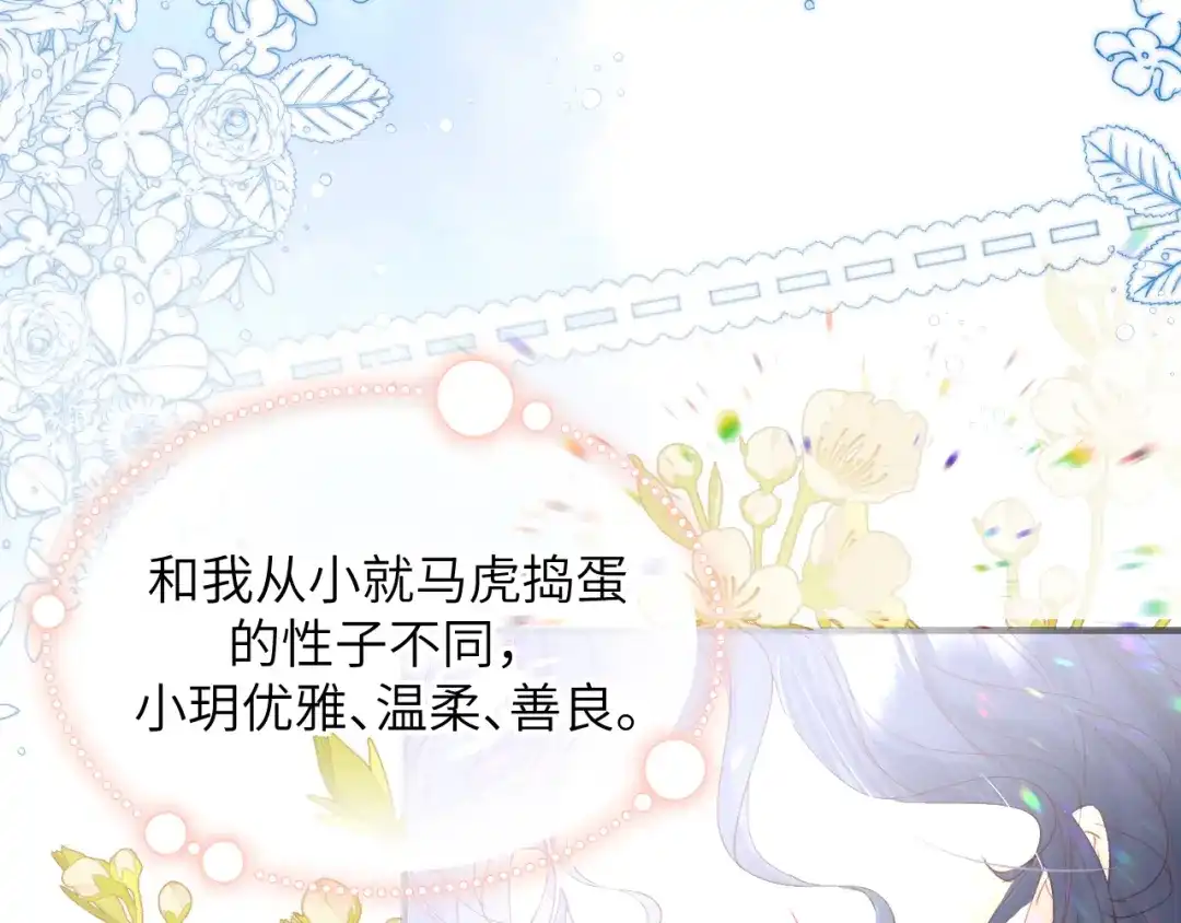 《捡到魔女了怎么办？》第17话 预言和真相 第26页